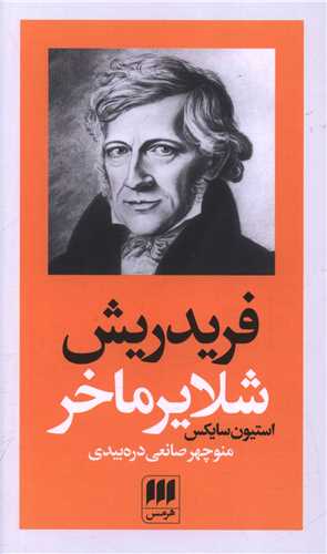 فريدريش شلاير ماخر (هرمس)