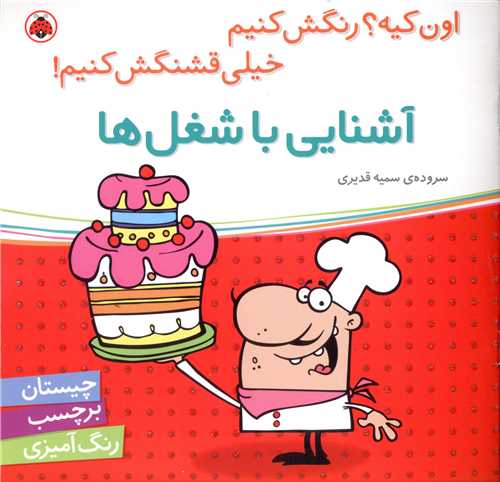 آشنایی با شغل ها (شهر قلم)