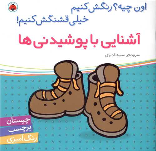 آشنایی با پوشیدنی ها (شهر قلم)