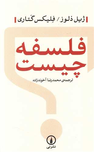 فلسفه چیست 