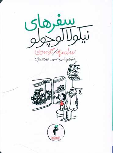 سفرهای نیکولا کوچولو (کیمیا)