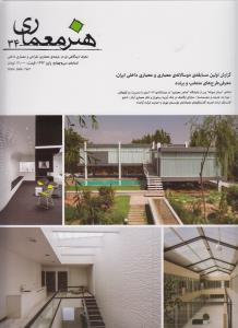مجله هنر معماری