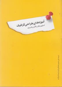 آموزه های طراحی گرافیک 