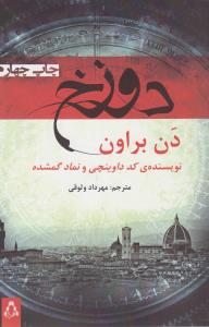 دوزخ (افراز)