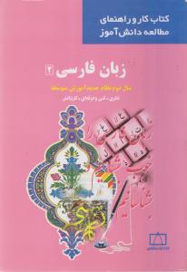 زبان فارسی 2