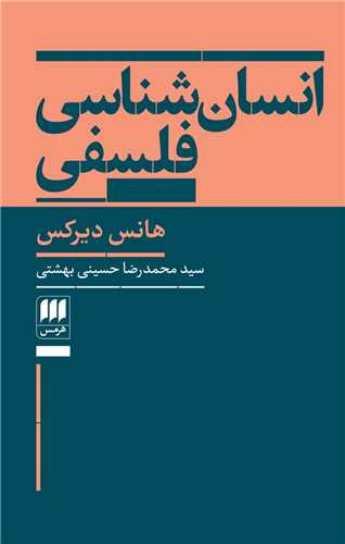 انسان شناسی فلسفی 