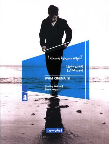 آنچه سینما هست 