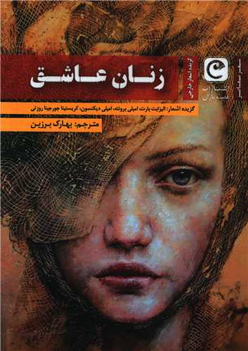 زنان عاشق (قصه باران)