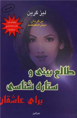 طالع بینی و ستاره شناسی