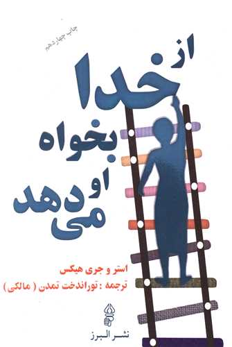 از خدا بخواه او می دهد 