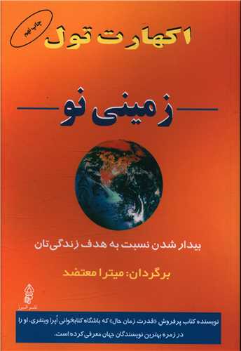 زميني نو (البرز)