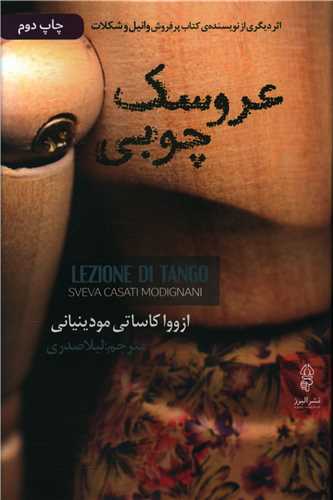 عروسک چوبی 