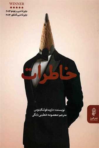 خاطرات 