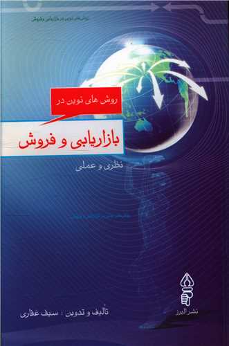 روش های نوین در بازاریابی و فروش 
