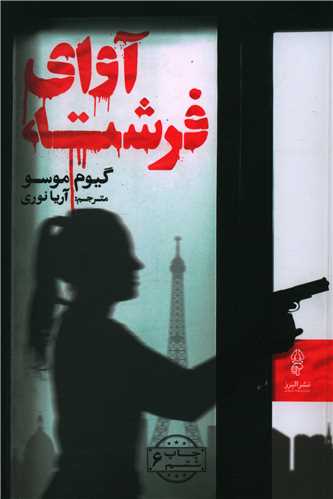 آوای فرشته 