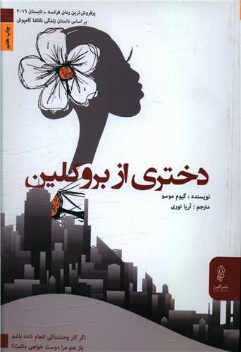دختری از بروکلین 