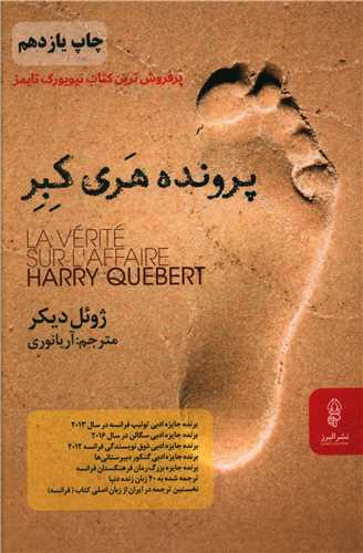 پرونده هری کبر 