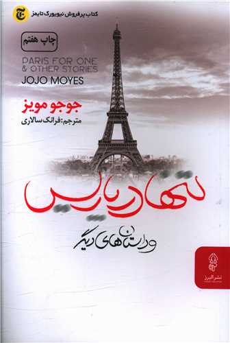 تنها در پاریس