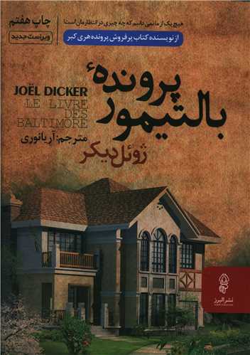 پرونده بالتیمور 