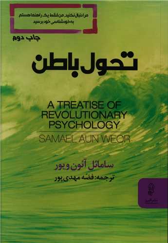 تحول باطن 