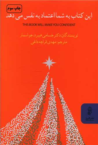 این کتاب به شما اعتماد به نفس می دهد 