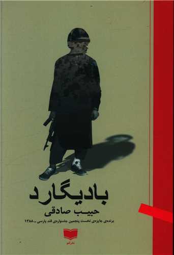 بادیگارد 