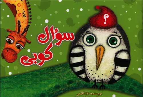 سوال کوبی (خشتی)