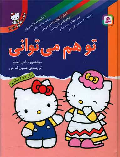 تو هم می توانی (مجموعه)(جلد 1تا6)