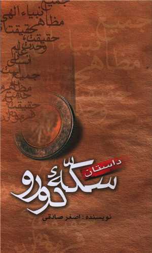 داستان سکه دو رو (آفاق)