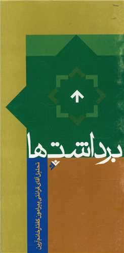 برداشت ها 