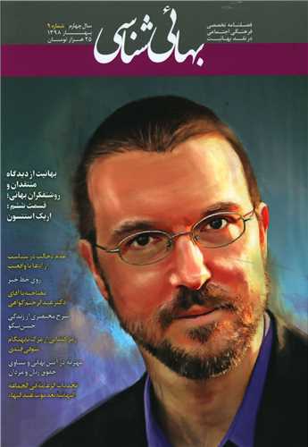 فصلنامه بهائی شناسی (9)(بهار 98)
