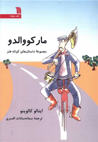 مارکووالدو 