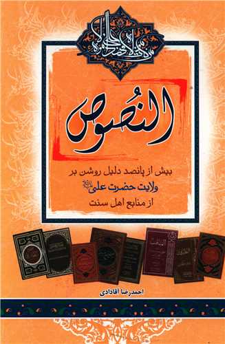 النصوص (فارسی)