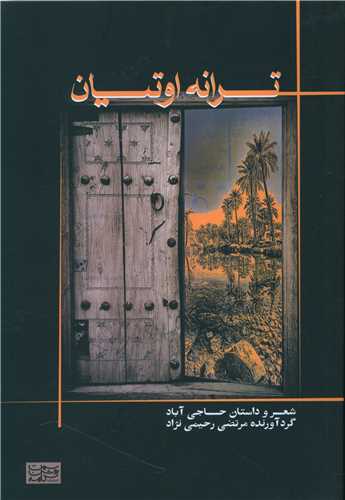 ترانه اوتیان