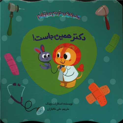 دکتر همین جاست (خشتی)