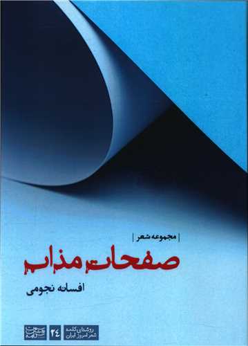 صفحات  مذاب 