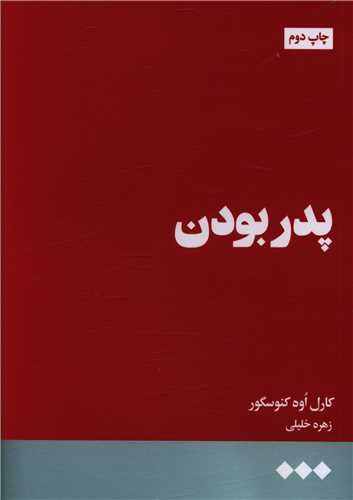 پدر بودن 