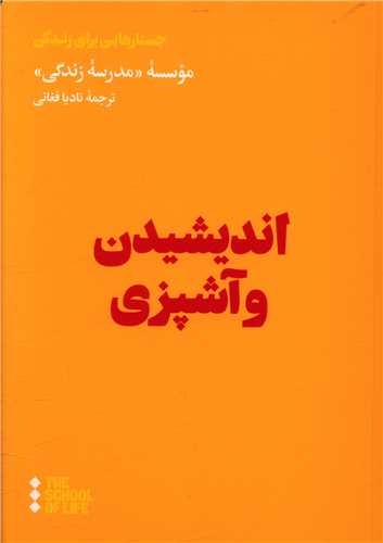 انديشيدن و آشپزي (هنوز)
