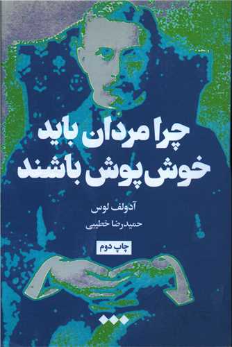 چرا مردان باید خوش پوش باشند 