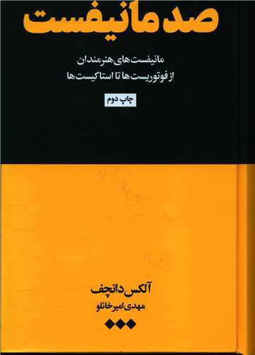 صد مانيفست (هنوز)