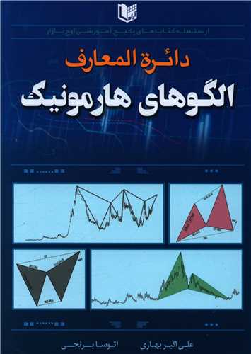 دایرالمعارف الگوهای هارمونیک 