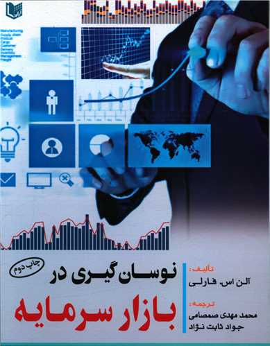 نوسان گیری در بازار سرمایه 
