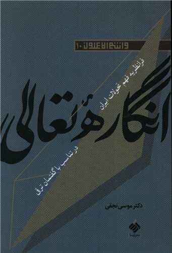 انگاره تعالي (آرما)