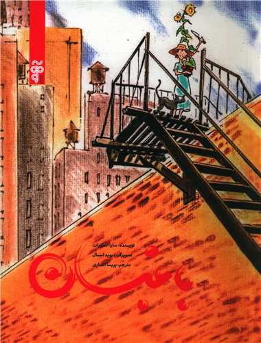 باغبان (رحلی)