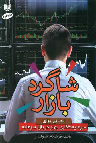 شاگرد بازار (آرادکتاب)