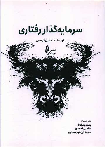 سرمایه گذار رفتاری