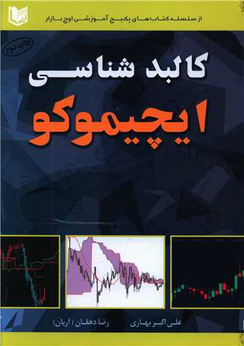 کالبد شناسی ایچیموکو 