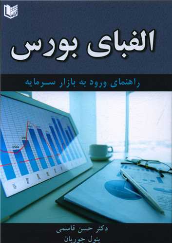 الفبای بورس 