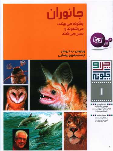 چرا و چگونه (1)(جانوران)