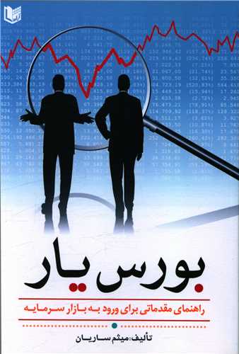 بورس یار 